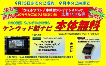 ☆★決算前倒し☆★先着150名様限定☆★ナビ本体プレゼント☆★